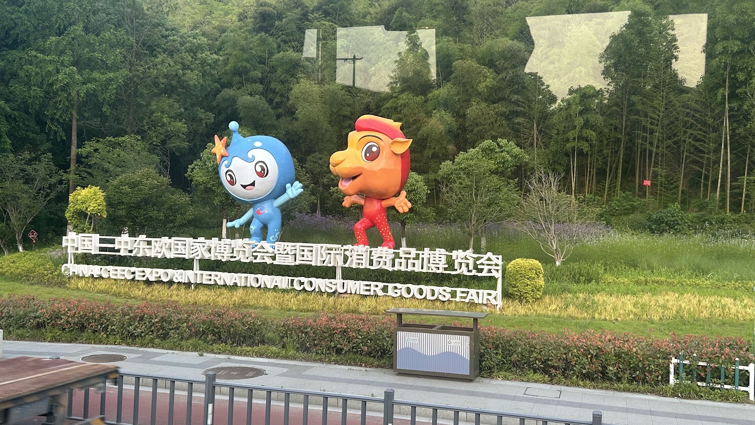 China–CEEC Expo and International Consumer Goods Fair 2025, Ningbo.